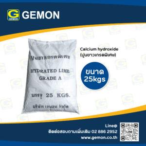 Calcium hydroxide<br/>(ปูนขาวเกรดพิเศษ)
