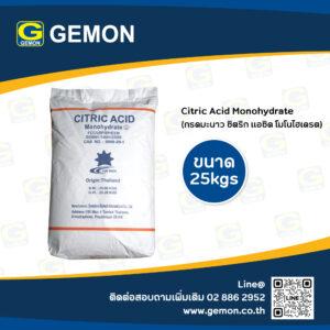 Citric Acid Monohydrate<br/>(ซิตริก แอซิด โมโนไฮเดรต)