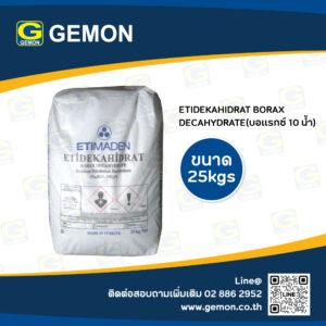 ETIDEKAHIDRAT BORAX DECAHYDRATE<br/>(บอแรกซ์ 10 น้ำ)