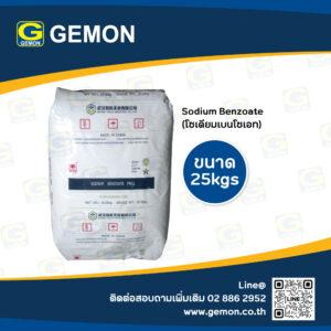 Sodium Benzoate<br/>(โซเดียมเบนโซเอท)