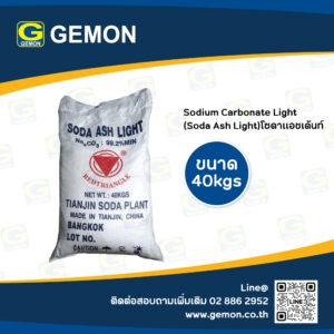Sodium Carbonate Light<br/>(โซดาแอชไลท์)