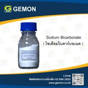 Sodium Bicarbonate<br/>(โซเดียมไบคาร์บอเนต)